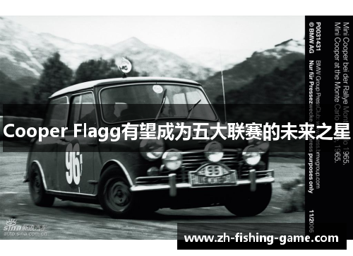 Cooper Flagg有望成为五大联赛的未来之星